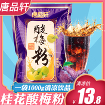 Tang Pinxuan Osmanthus Sour Plum Powder 1kg Instant Concentrated Juice Powder Beverage Powder Shaanxi Xian Special Sour Plum Soup