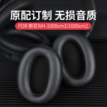 Boon applicable Sony WH-1000XM3 ear cover SONY1000xm2 ear cover MDR-1000X headphone cover protection sponge cover accessories Noise reduction tone cotton cushion head beam buckle