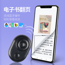 Mobile phone remote control Bluetooth camera controller rechargeable tremble electronic paper book page turning God qi e-book page flipper tablet iPad wireless remote selfie shutter button Apple Android Universal