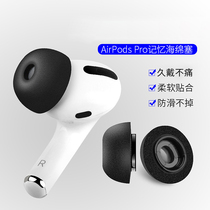 Boyin airpodspro earplugs Memory sponge ear cap Airpods Pro Bluetooth headset non-slip Apple airpods3 generation memory cotton plug replacement accessories anti-lost I