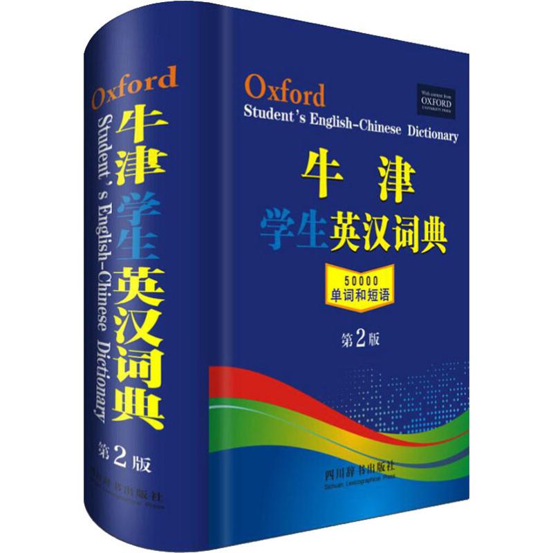 Oxford Student English-Chinese Dictionary 2nd edition: Robert Allen by Zhang Qin and other translation of Sichuan Dictionary Press genuine best-selling books