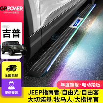 Jeep Grand Cherokee Electric Pedal modified jeep Wrangler Grand Commander Guide Free Light Guide