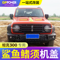Suitable for Weipai WEY tank 300 fin whisker cover Off-road modification shark fin whisker cover upgrade appearance replacement cover