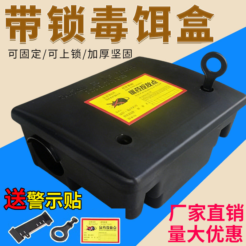 防鼠毒饵站套装-防鼠毒饵站套装促销价格、防鼠毒饵站套装品牌- 淘宝