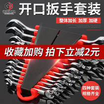 Steel open-end wrench tool set double-ended two-end dual-purpose dead-mouth wrench multifunctional open-end wrench tool