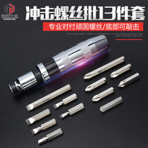 Steel extension impact screwdriver impact batch screwdriver industrial cross strike positive and reverse impact batch impact screwdriver screwdriver