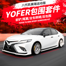 Applicable to 18-21 eight-generation Camry sports modified surround kit front and rear lip side skirt tail