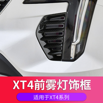 Suitable for Cadillac xt4 modified fog lighting strip frame front bottom middle net decorative sticker xt4 body trim bright strip