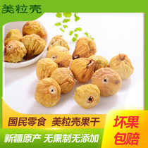 Beautiful grain shell dried figs 500g soup with Xinjiang Atushi specialties to chase special air-dried soft dried fruit 10kg