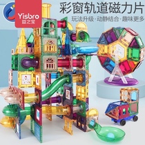 Yizhi Bao color window magnetic film building block magnetic track childrens educational toy boy intelligence brain assembly pipeline