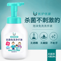 Youjia foam no-wash sterilization hand sanitizer baby hand sanitizer baby hand sanitizer infant anhydrous dry cleaning 300ml