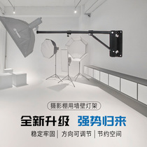Group wall lamp stand into wall frame flash lamp frame photography lamp frame photography equipment multi-angle adjustment and save space