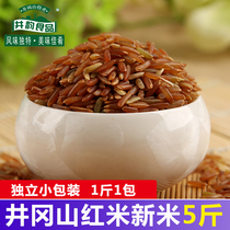 New rice Jinggangshan red rice 5 kg farm brown rice red rice rice red rice coarse grains whole grains Jingyun specialty