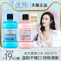 Probiotics mouthwash sterilization to prevent bad breath portable and long-lasting fragrance boys and girls oral cleaning tooth knots tooth stains