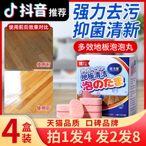 Floor bubble pill cleaning mopping floor Multi-Effect floor tile disposable descaling and decontamination cleaning agent artifact