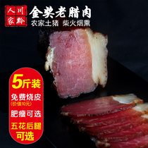 5 kg of bacon farmers homemade smoked Sichuan specialty Sichuan flavor Guizhou Chongqing firewood pig bacon