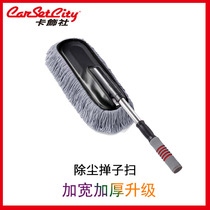 Kazhuashe car Duster special dust-sweeping artifact telescopic wiper mop car wash brush cleaning tool