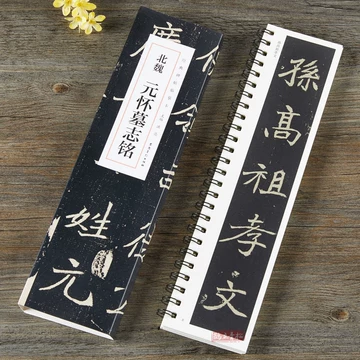 北魏楷书字典-北魏楷书字典促销价格、北魏楷书字典品牌- 淘宝