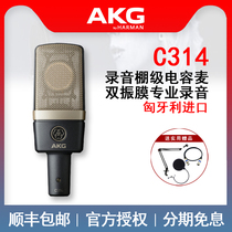 AKG love technology C314 multi-point condenser microphone set professional recording studio microphone double vibrating film