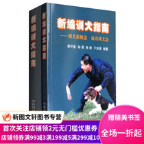 Genuine spot new dog training guide:New concept of dog training Successful dog training method Guo Shoutang Sun Yong Xiongying