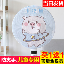 Buy one get one free electric fan cover anti-pinch hand protection net Anti-child child fan safety net cover protection cover All-inclusive