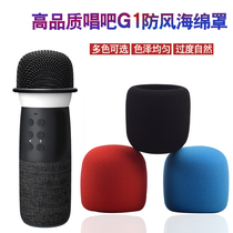 Applicable to sing G1 mobile phone microphone sleeve K Song anti-spray cover dustproof sponge cover microphone saliva wind shield