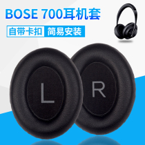 Suitable for BOSE 700 headphone cover headset wireless Bluetooth Earmuffs NC700 earphones protective cover sponge sleeve skin earmuffs head beam set headset replacement accessories