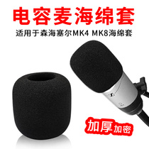 Applicable to Sennheiser MK4 MK8 windshield cover sponge cover recording microphone spray prevention cover condenser microphone microphone cover