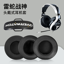 Suitable for Thunder God of War ManOWar 7 1 headphone set competitive version of watch Vanguard earmuffs fate 2 head-mounted e-sports game headset protective cover ear holster head beam pad accessories