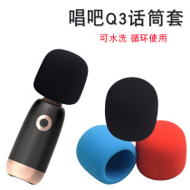 Applicable to sing Q3 mobile phone microphone sleeve K Song anti-spray cover dustproof sponge cover microphone saliva wind shield