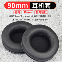 Suitable for Razer Razer North Sea Troll Headphone Cover Standard Edition 7 1 Symphony Edition Headset Protective Cover Pro V1 Standard Edition Magic Color Professional Edition Earmuffs V2 Buckle Edition Leather Earmuffs