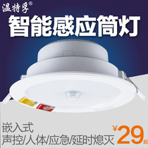 Winterfu induction downlight led embedded downlight Sound and light control lighting Human induction emergency automatic lighting