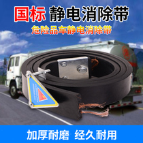 Car oil tanker in addition to static electricity elimination belt device to put the truck anti-static vehicle mopping belt grounding line