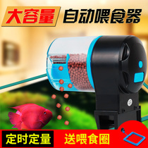 Fish tank automatic fish feeder Electronic timing feeder feeder Goldfish feeding machine Large capacity intelligent fish feeder