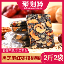 Honey Le Manor handmade black sesame red dates wolfberry walnut cake sliced crisp cake dry free saccharin sugar free snacks