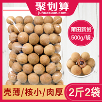 Meile Manor official flagship store Longan dried longan dried meat thick dried meat core Small non-special grade large 10a seedless