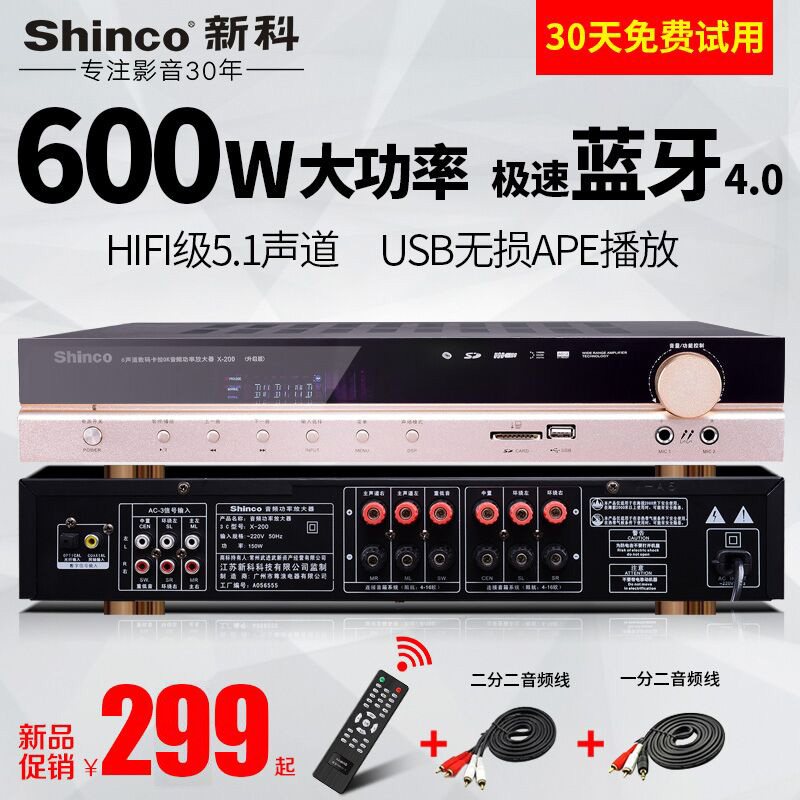 Shinco/¿ X-200Ż5.1صרҵhifį쿨OKktvͥӰԺAV