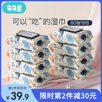 aag Baby wipes Small children newborn baby hand and mouth special wet wipes with lid large packaging 80 * 8 household packages