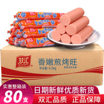 Shuanghui fragrant tender fried Wang 42gX80 chicken sausage barbecue sausage barbecue sausage ham sausage whole box coarse fried sausage