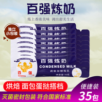Baiqiang condensed milk baking raw materials cold drink ingredients dessert condensed milk condensed milk small bags small packages egg tart ingredients 35 bags