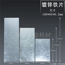 Galvanized iron cathode sheet Iron test sheet Hastelloy tank Hull tank plating sheet Length 100 150 200mm 0 3 thickness