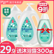 Johnson & Johnson baby milk shower gel Newborn children baby male and female adult shower gel Liuxiang family washing and care set