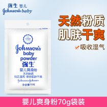 Johnson & Johnson baby talcum powder 70g bagged prickly heat baby adult moisture absorption and perspiration mild men and women to go to the head oil