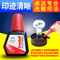 Imported photosensitive seal printing oil printing table oil Red Blue Black financial office Chapter special universal invoice seal contract chapter name name quick drying quick drying filling add supplementary ink ink