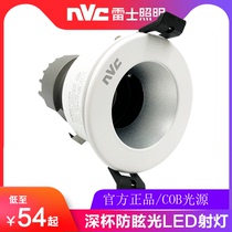 Lex Lighting LED spotlight deep deep cup anti-glare wash Wall Hotel home living room ceiling lamp NLED1217C