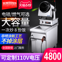 SEMIKRON large commercial stirrer Fully automatic intelligent fried rice robot fried rice machine Magnetic drum frying pan