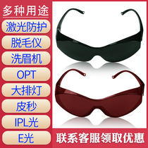 Beauty hair removal instrument goggles glasses Anti-laser bar light protective glasses Shading special sunglasses Anti-light blindfold
