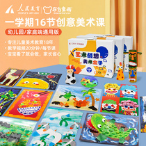 Childrens handmade DIY production material package Meilao Early education Creative art course Kindergarten painting Baby painting