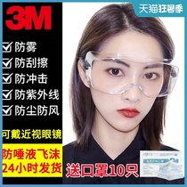 3M goggles Anti-sand dust riding protective glasses Labor protection anti-splash grinding anti-fog transparent flat light men and women