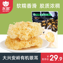 Yongfu authentic fresh organic white fungus dry 120g white fungus sulfur-free special wild snow ear lotus soup material